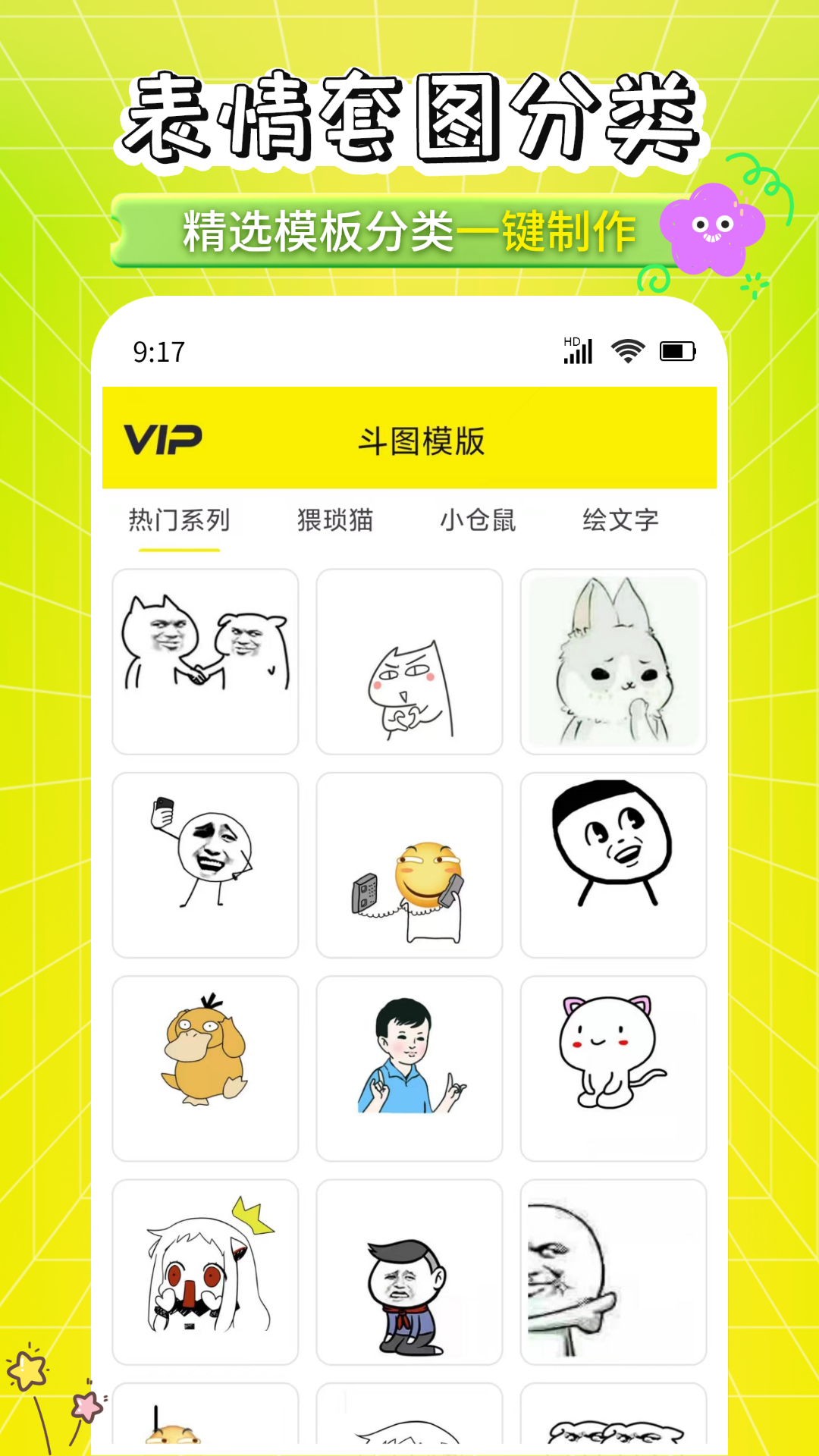 表情包加工厂