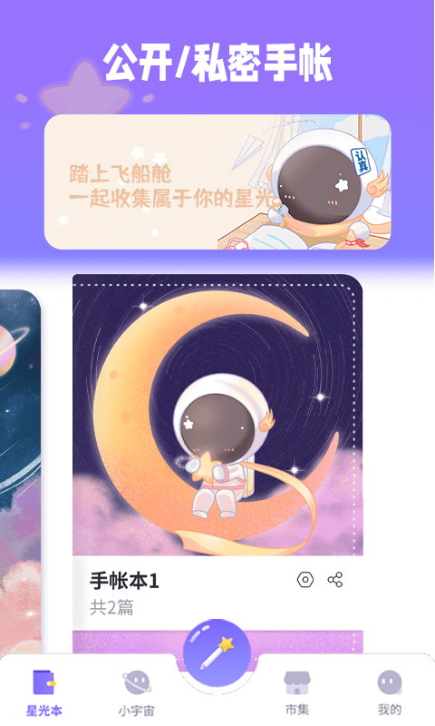 星光手帐 星光手帐