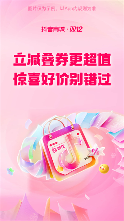 抖音商城APP