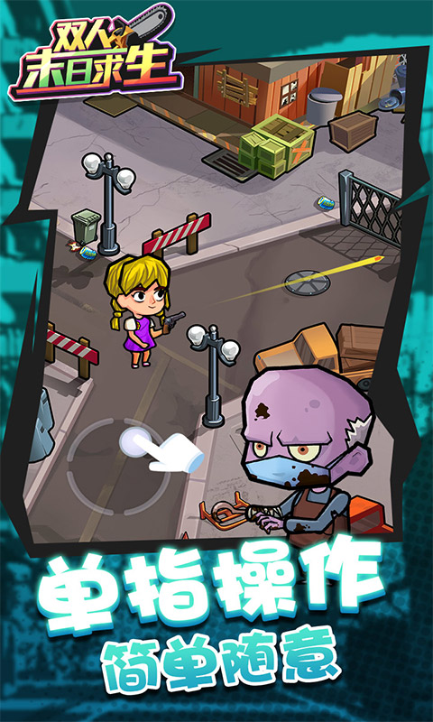 双人末日求生记