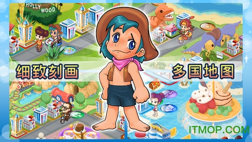 大富翁4fun苹果免费版