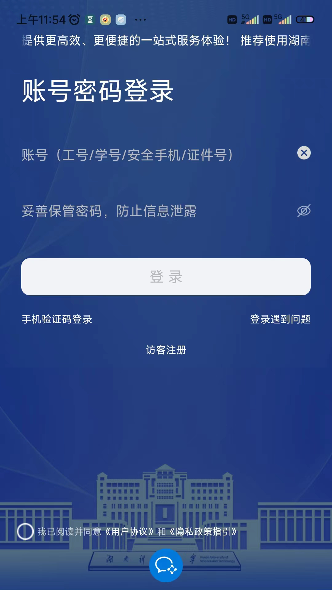 湖南科大