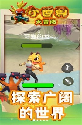 小世界大冒险 小世界大冒险