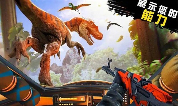 恐龙猎人侏罗纪公园手游