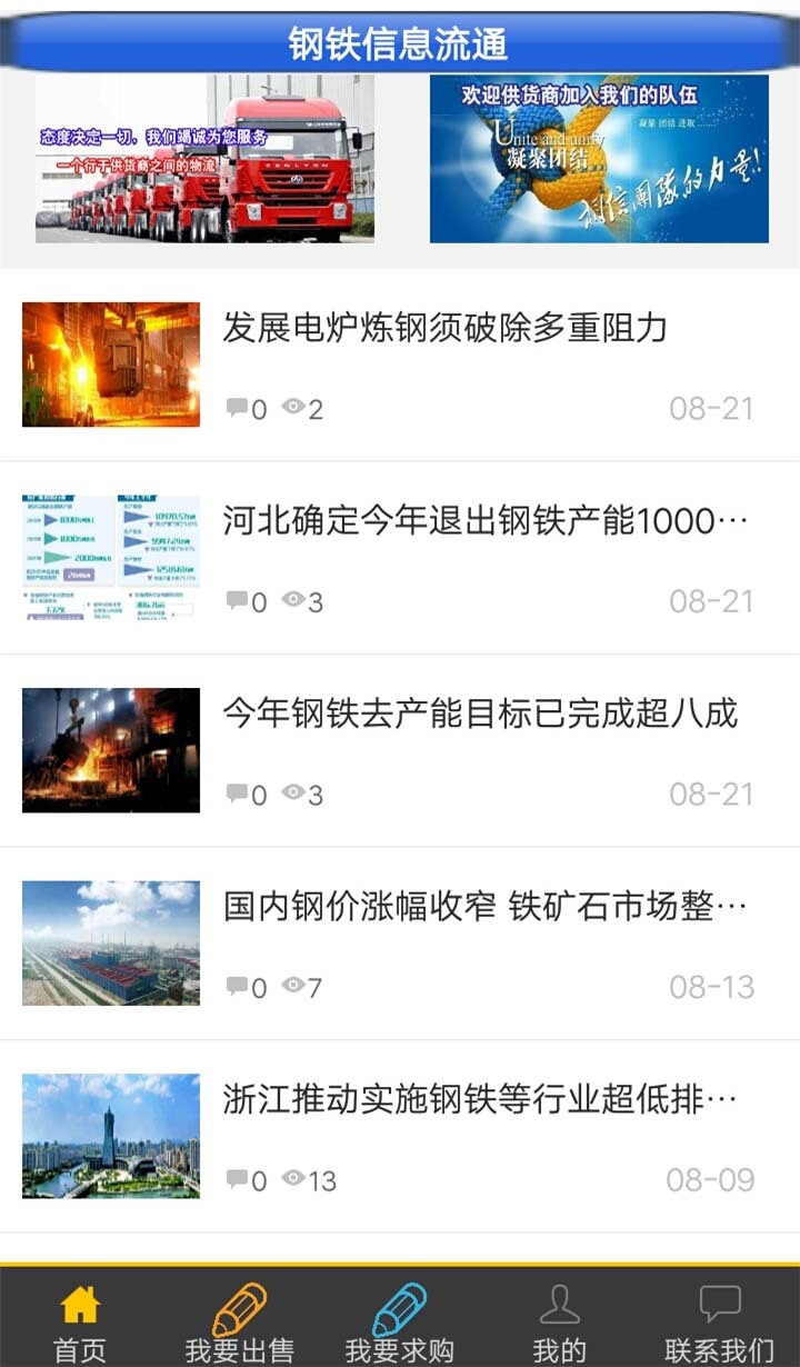 温州钢铁