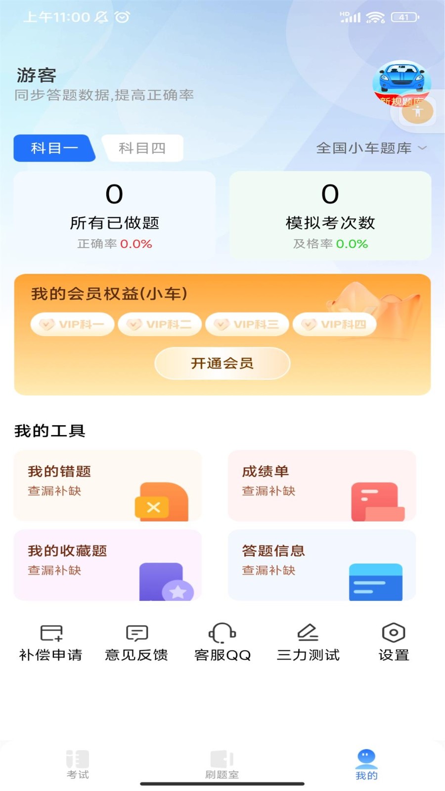 驾考秘典