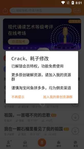 为你诵读免费会员版 去更新版v6.1.16