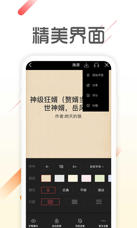 爱看免费小说