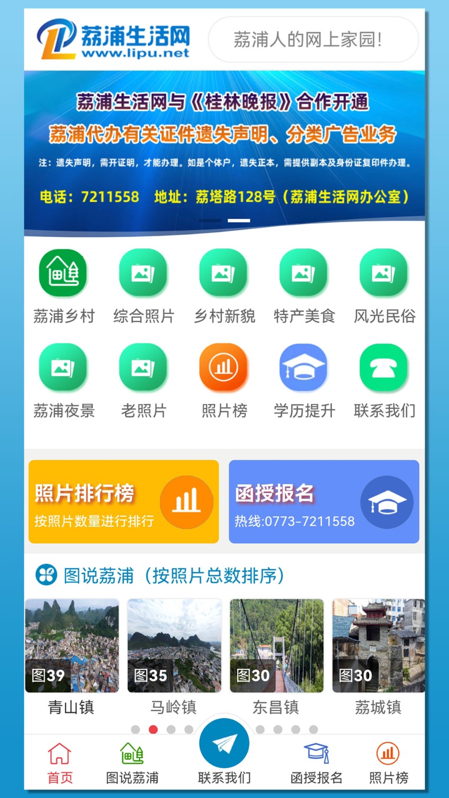 荔浦生活网