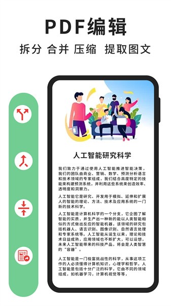 极速PDF阅读器