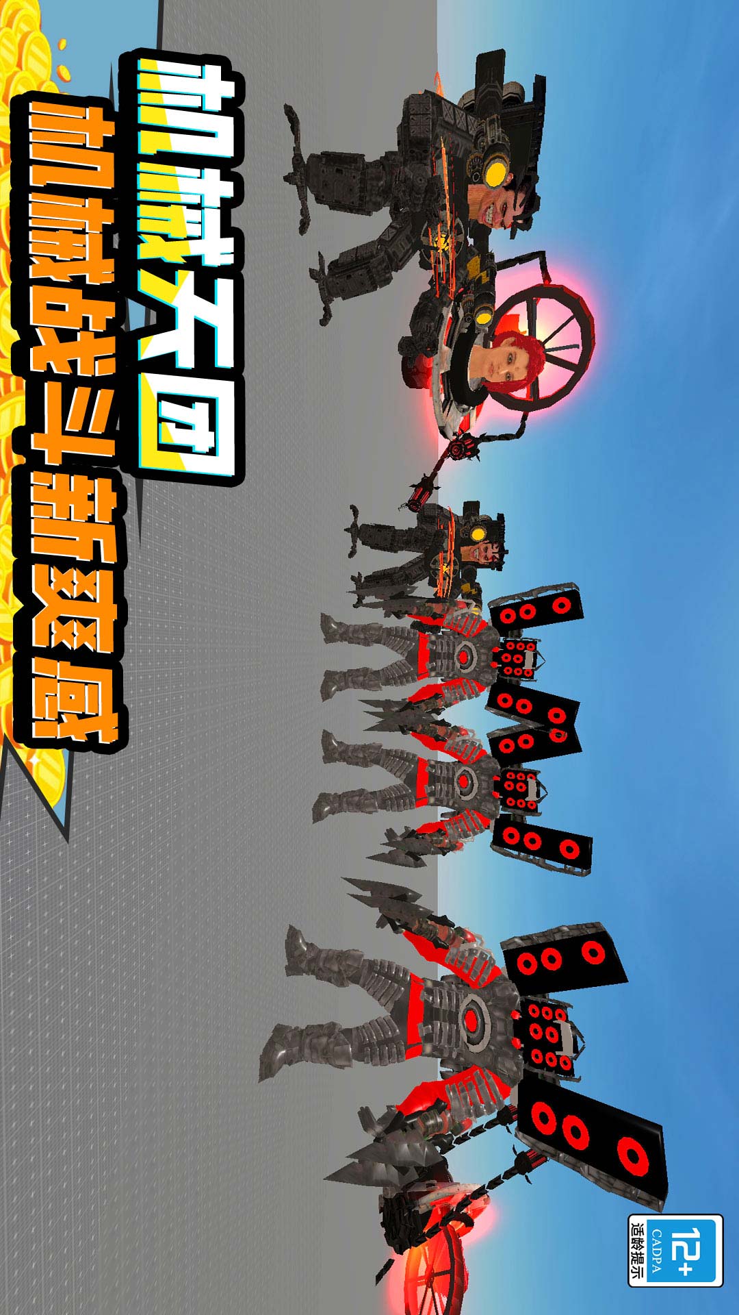 时代进化战争