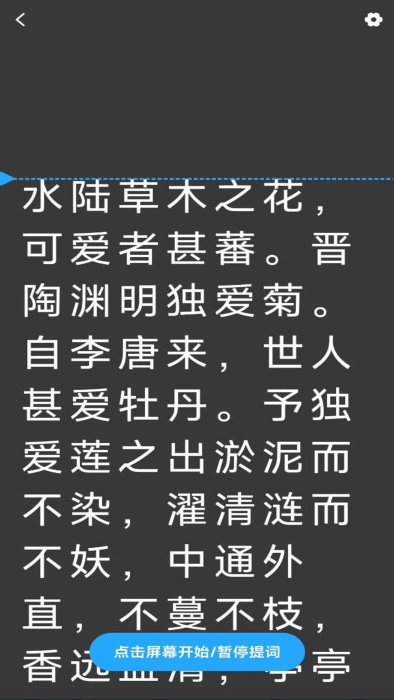 爱上提词器