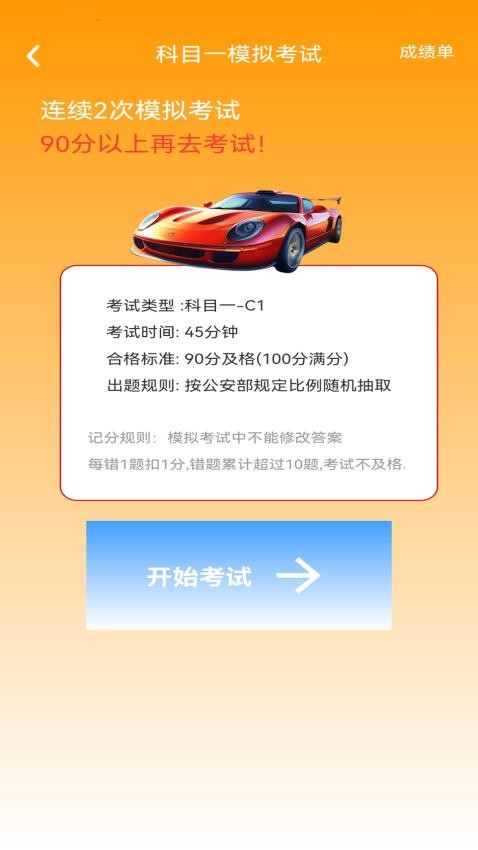 驾照课堂