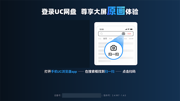 uc网盘最新版