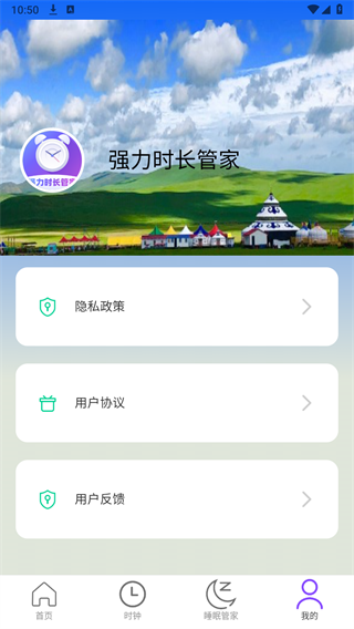 强力时长管家
