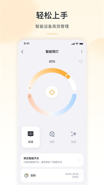 公牛智家官方版app(MosHome)