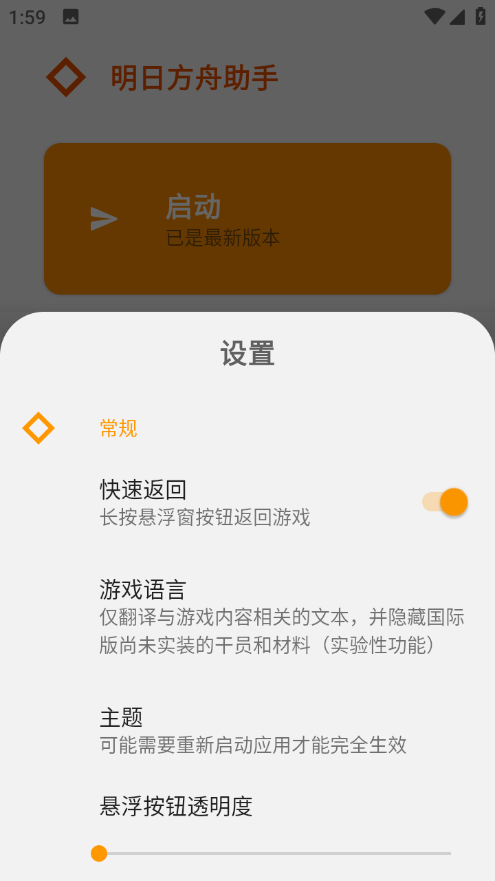 明日方舟助手