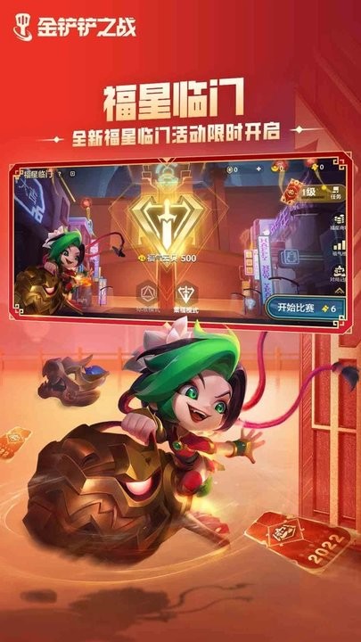 金铲铲之战福星