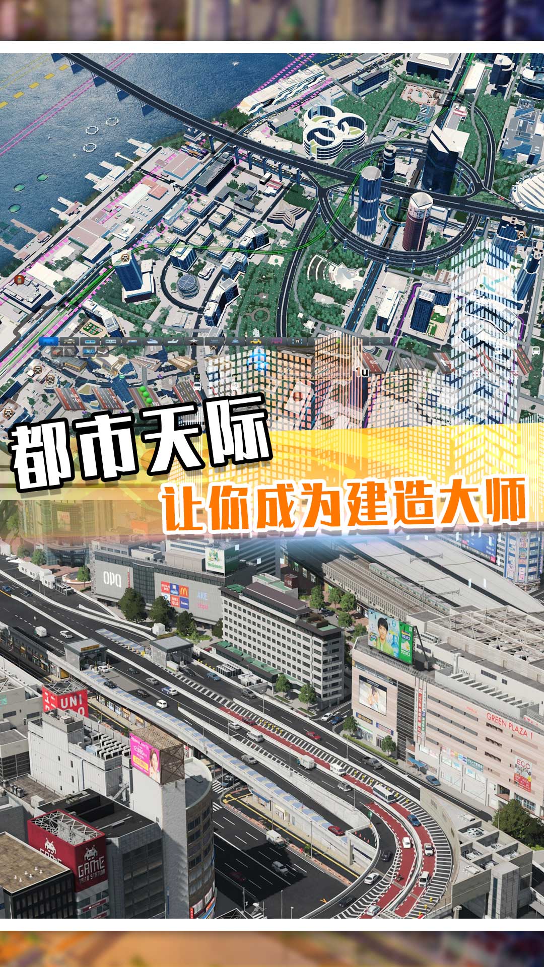 建造欢乐城镇