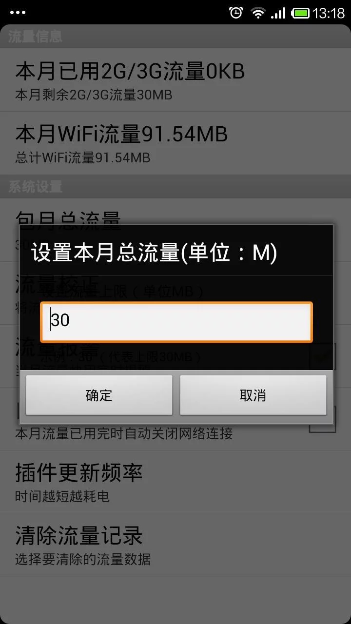 5G流量助手