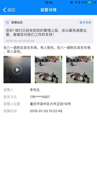 重庆110
