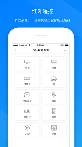 博联智能BroadLink app