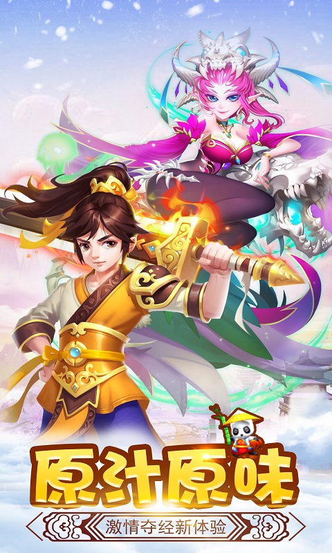 西游战记（抓鬼捉妖）