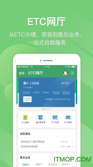 山东e高速最新版本