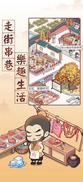古代房东日记 安卓版v8