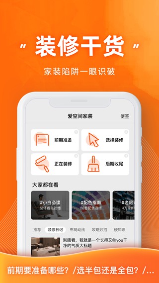 爱空间装修 官方版v7.3.5