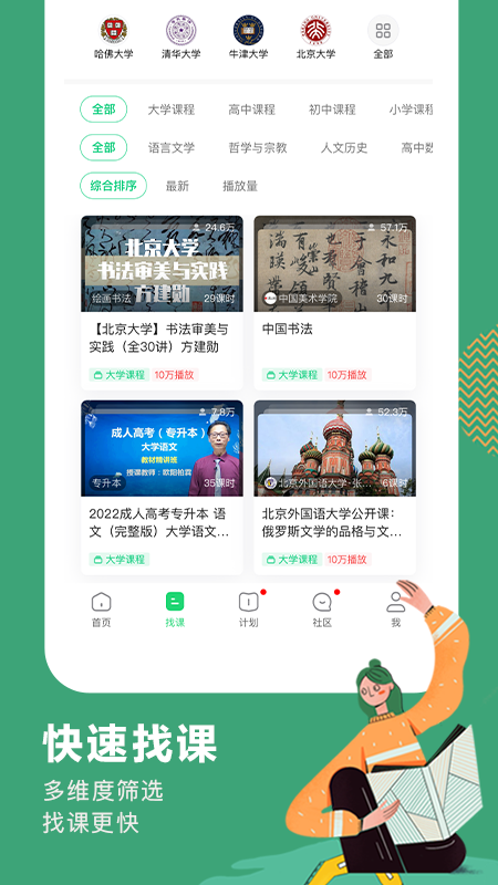 网易公开课最新版