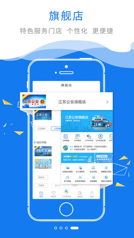 江苏政务服务客户端