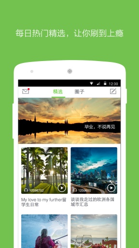 流利说英语 for ipad/iphone版