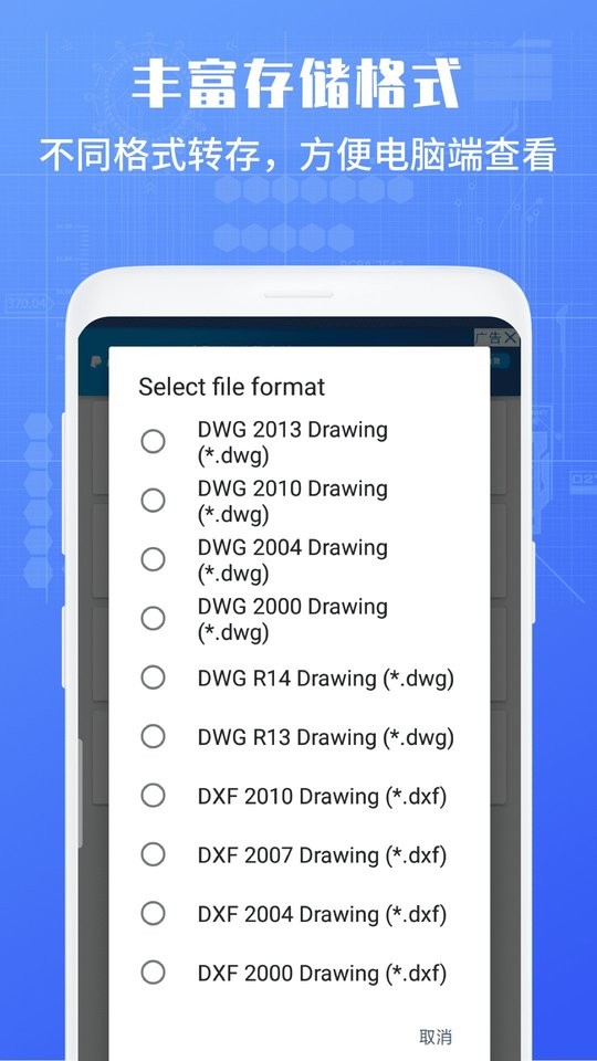 CAD手机看图全能王最新版