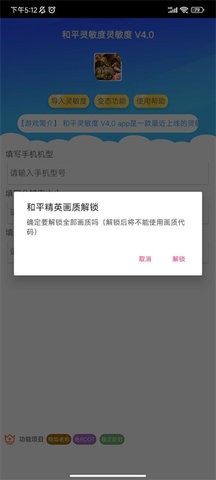 和平灵敏度软件生成器