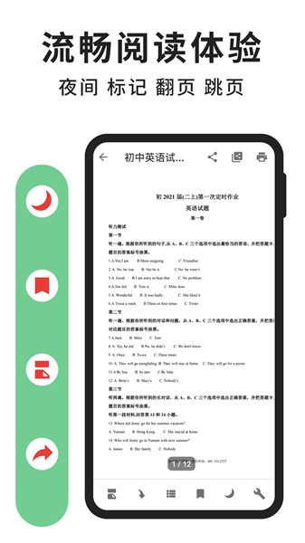极速PDF阅读器