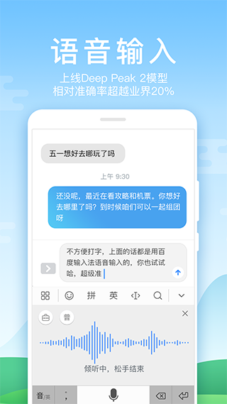 Baidu IME Customized Version