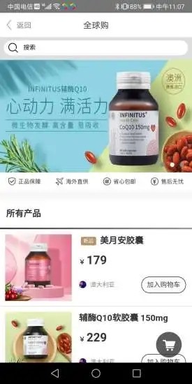 中国无限极app