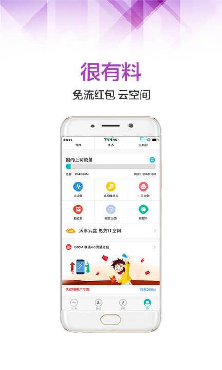 沃邮箱
