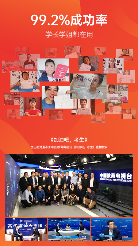 优志愿app官方