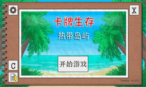 卡牌生存热带岛屿 中文版 卡牌生存热带岛屿 中文版