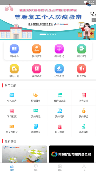 淮矿培训app官网版