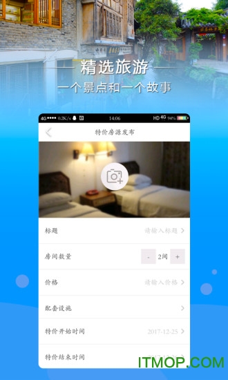 换居旅养商户端