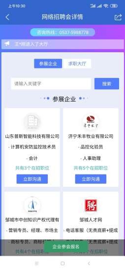 邹城人才网