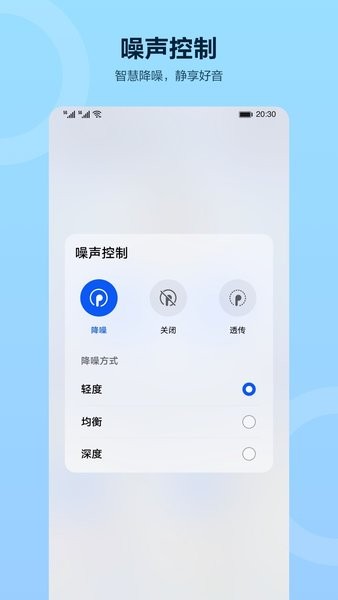 华为智慧音频最新版