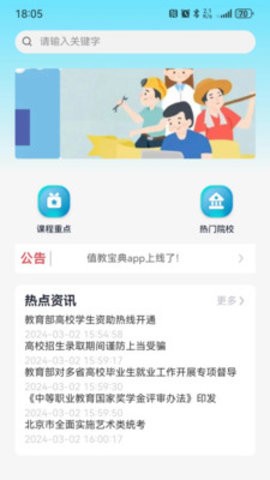 值教宝典
