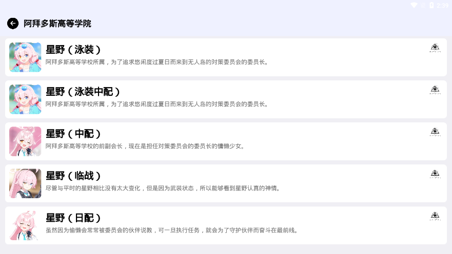 BAVoice Online蔚蓝档案语音包