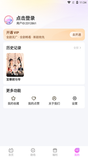 火棠免费短剧app手机版