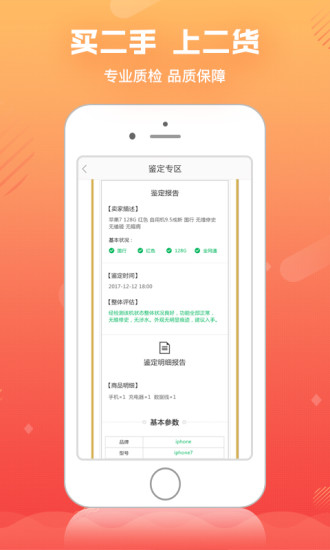 二货-专业手机估价回收