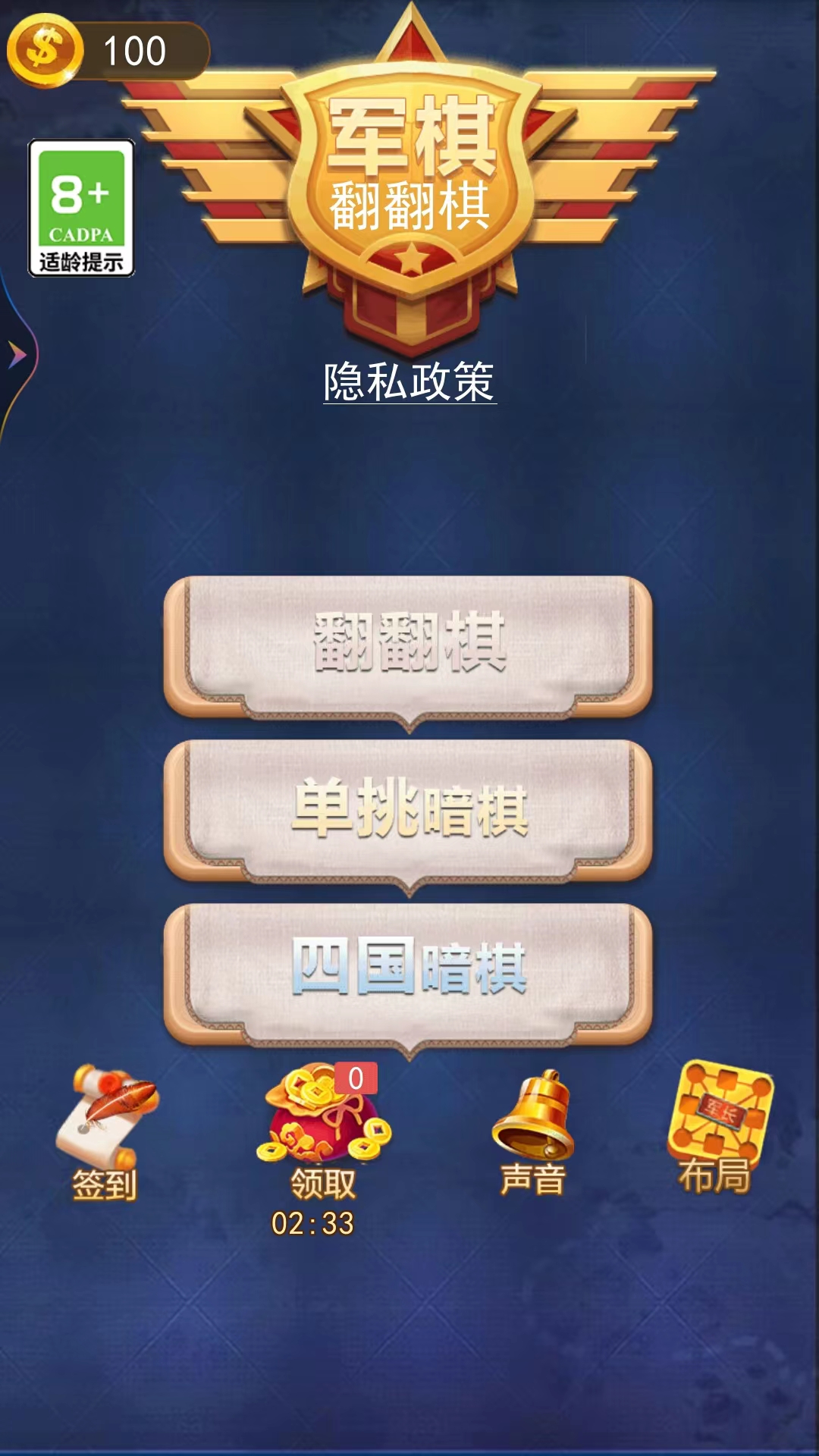 军棋翻翻棋